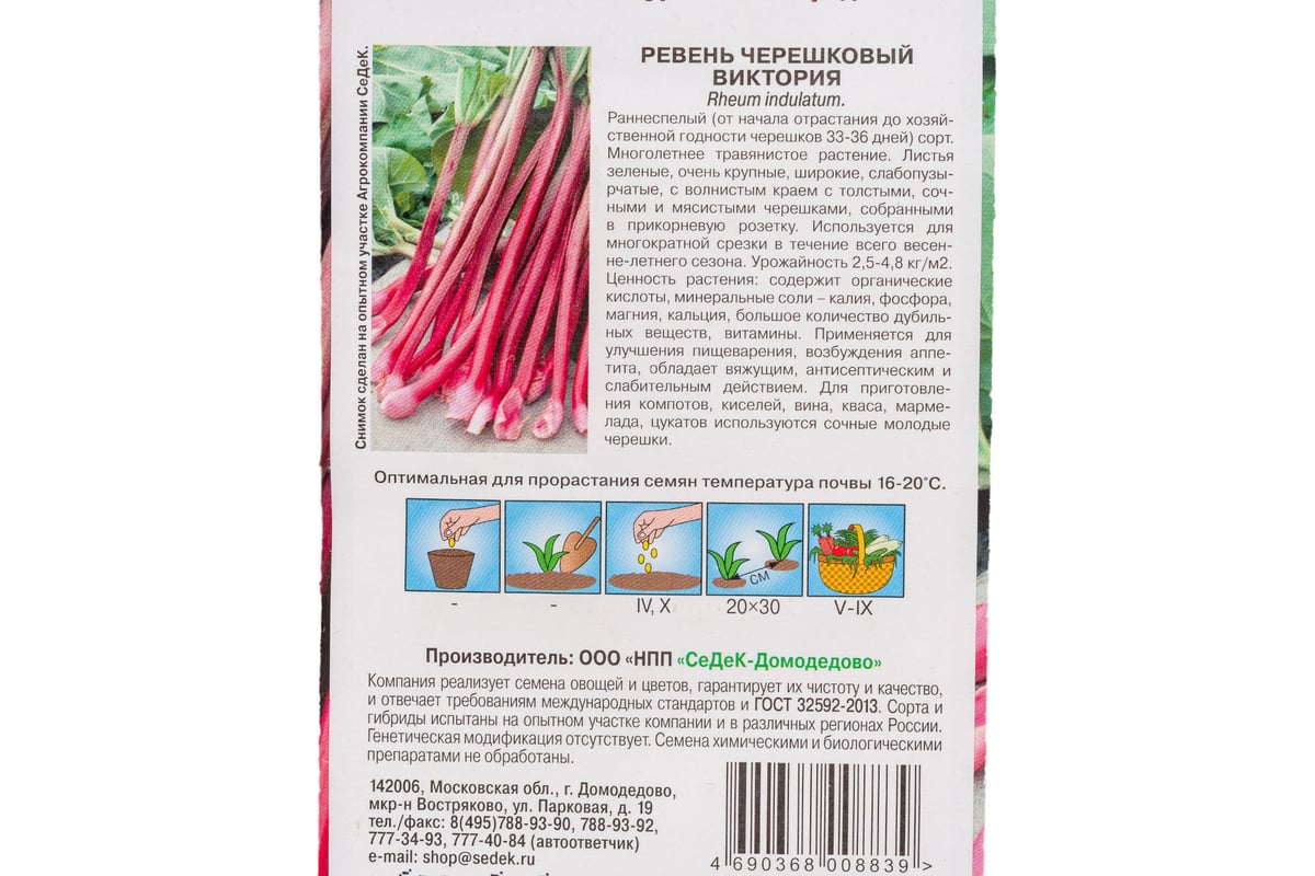 Пряность СеДеК Ревень черешковый Виктория ран.спел, многолетн,  корнев.мясист, лист.крупн.зелен, Евро, 0.1 16574 - выгодная цена, отзывы,  характеристики, фото - купить в Москве и РФ