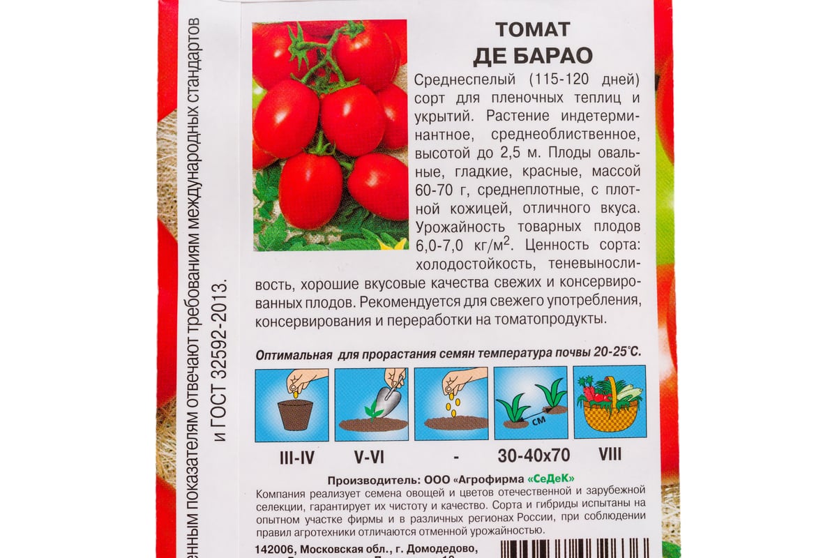 Томат СеДеК Де Барао тепл, ПУ, индет, овальн, красн, 60-70г, плотн. кож,  холодост, Евро, 0.1 I0000003182