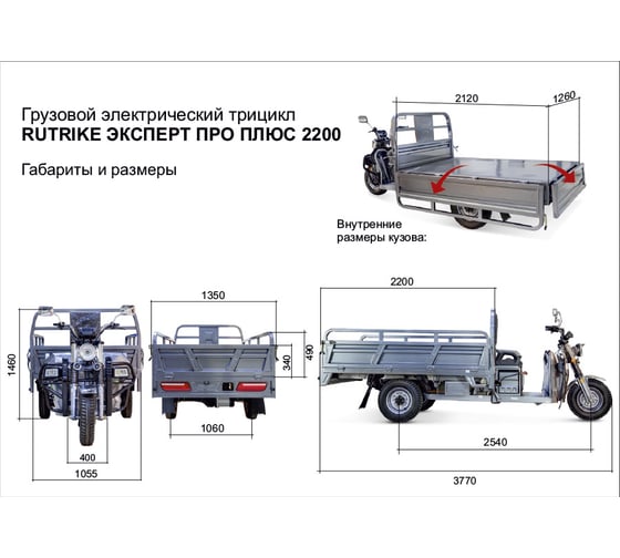 Грузовой электрический трицикл Rutrike Эксперт ПРО Плюс 2200 Серый-2779 024609-2779