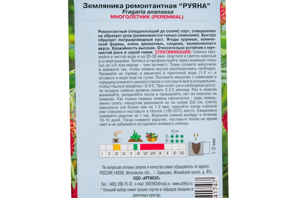 Семена Артикул Земляника Руяна 0,04 г, евро, ремонтантная 4607089741747