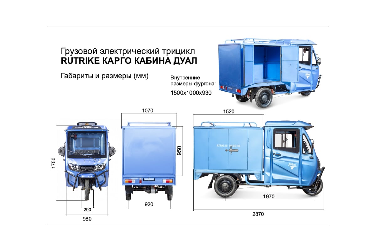 Грузовой электротрицикл Rutrike КАРГО Кабина Дуал зеленый 024460-2755 -  выгодная цена, отзывы, характеристики, фото - купить в Москве и РФ