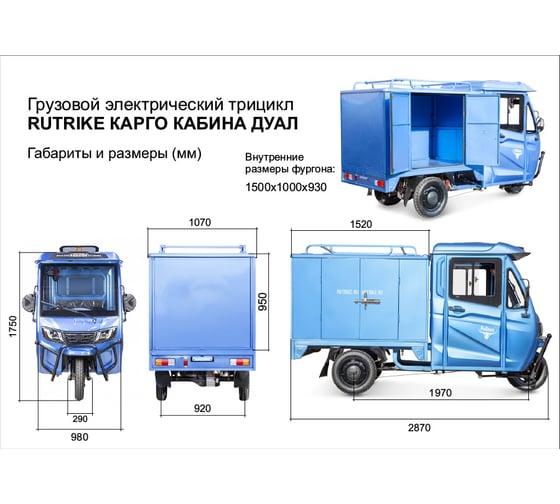 Грузовой электротрицикл Rutrike КАРГО Кабина Дуал зеленый 024460-2755