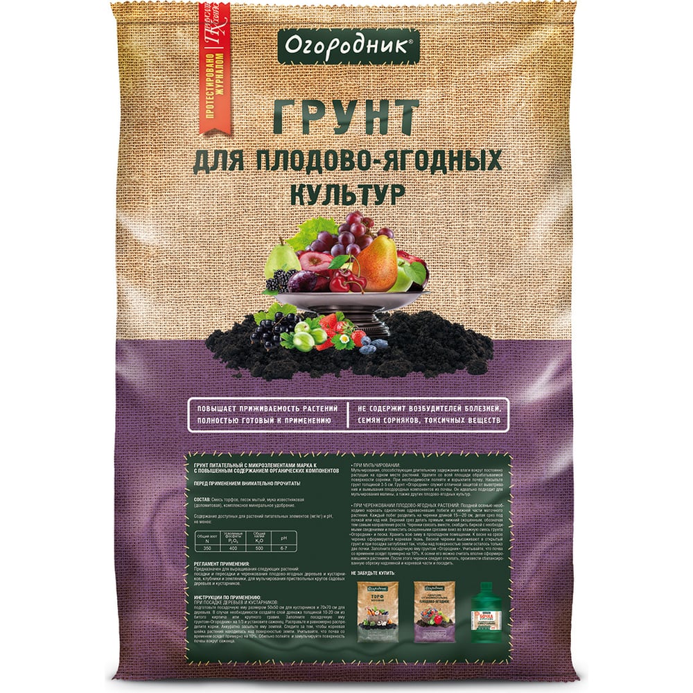 Грунт для плодово-ягодных растений Огородник 60 л ТП0101ОГО16 ...