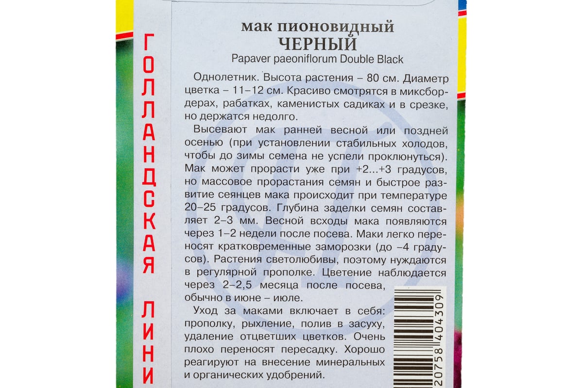 Мак пионовидный махровый Черный Престиж-Семена 00019879