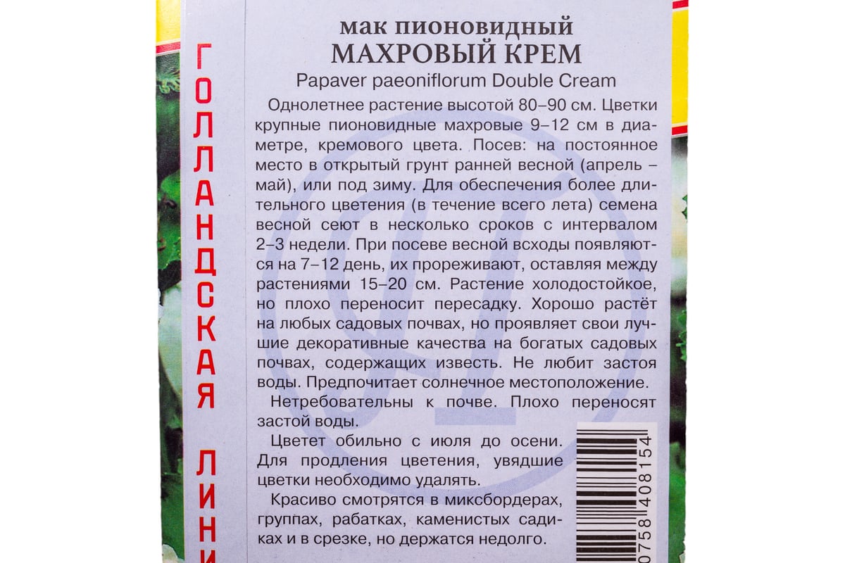 Мак пионовидный Престиж-Семена махровый Крем 00024684 - выгодная цена,  отзывы, характеристики, фото - купить в Москве и РФ