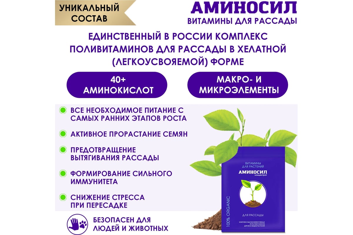 Витамины для рассады Аминосил концентрат 5 мл 4650243053026 - выгодная ...