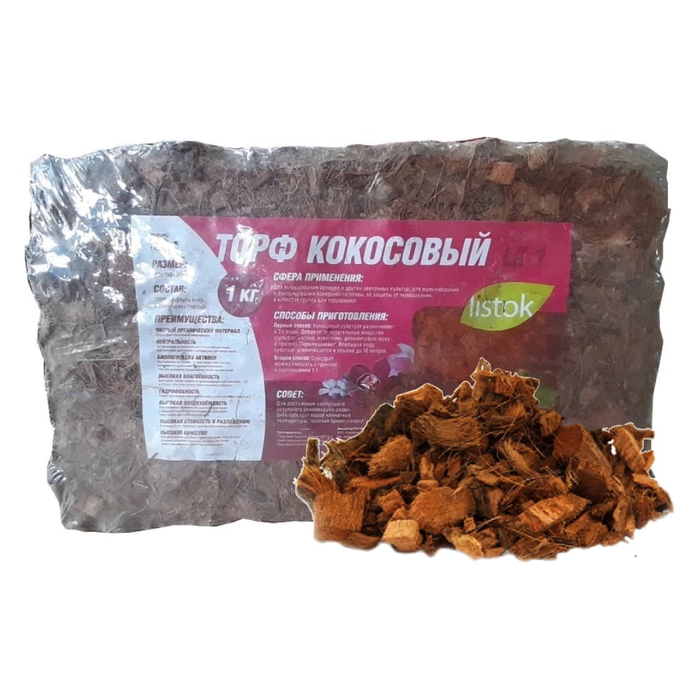 Торф кокосовый для орхидей Listok брикет 1 кг 4670006826049 - выгодная ...