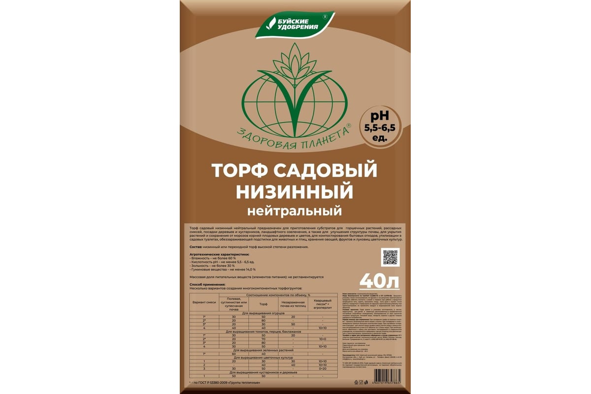 Низинный нейтральный садовый торф Буйские Удобрения 40 л 431193 ...