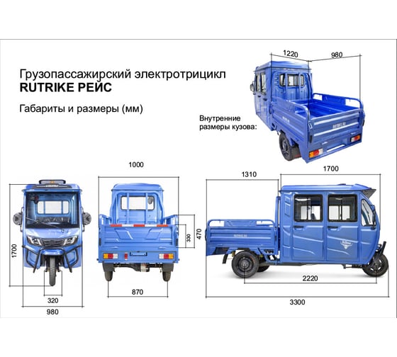 Грузовой электротрицикл Rutrike Рейс 1300 60V1200W темно-синий матовый-2740 024458-2740