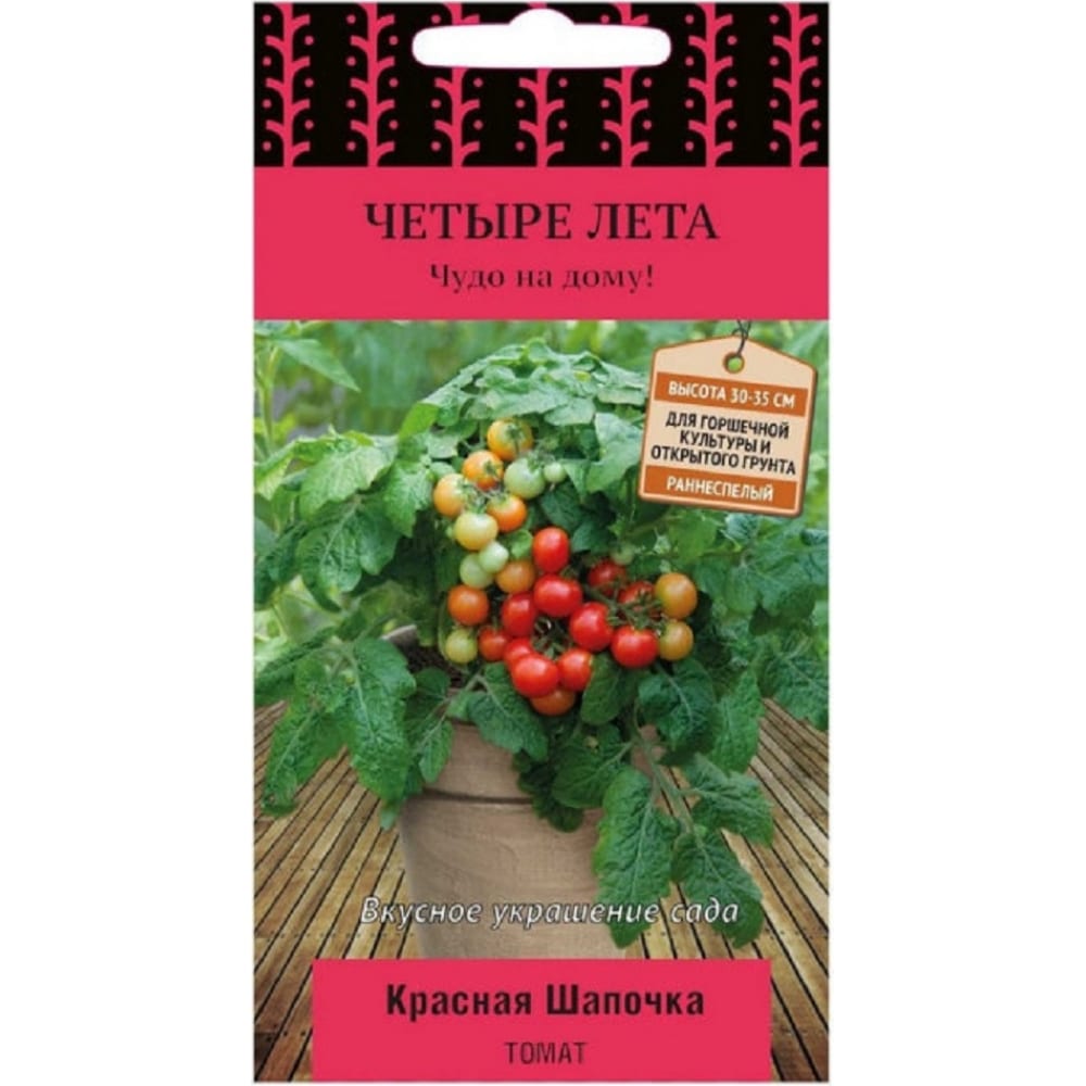 Семена Поиск Томат Красная шапочка 5 шт. 668741 - выгодная цена, отзывы,характеристики, фото - купить в Москве и РФ