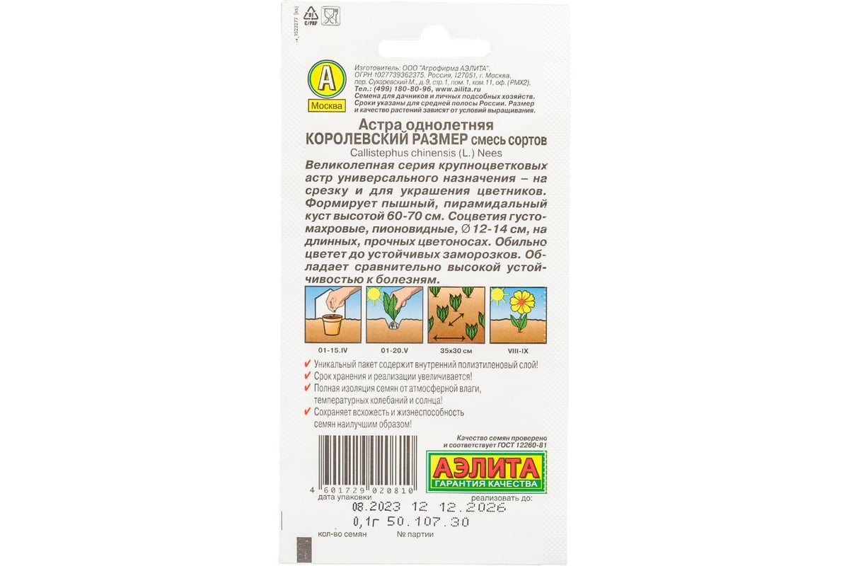 Семена Аэлита Астра Королевский размер, смесь окрасок, однолетний, 0.1 г  4601729020810 00-00573061 - выгодная цена, отзывы, характеристики, фото -  купить в Москве и РФ