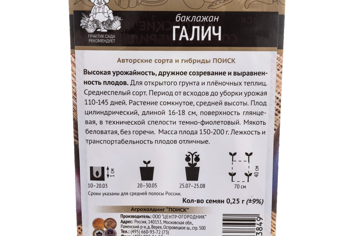Семена Поиск Баклажан Галич 0.25 г 663093 - выгодная цена, отзывы,характеристики, фото - купить в Москве и РФ