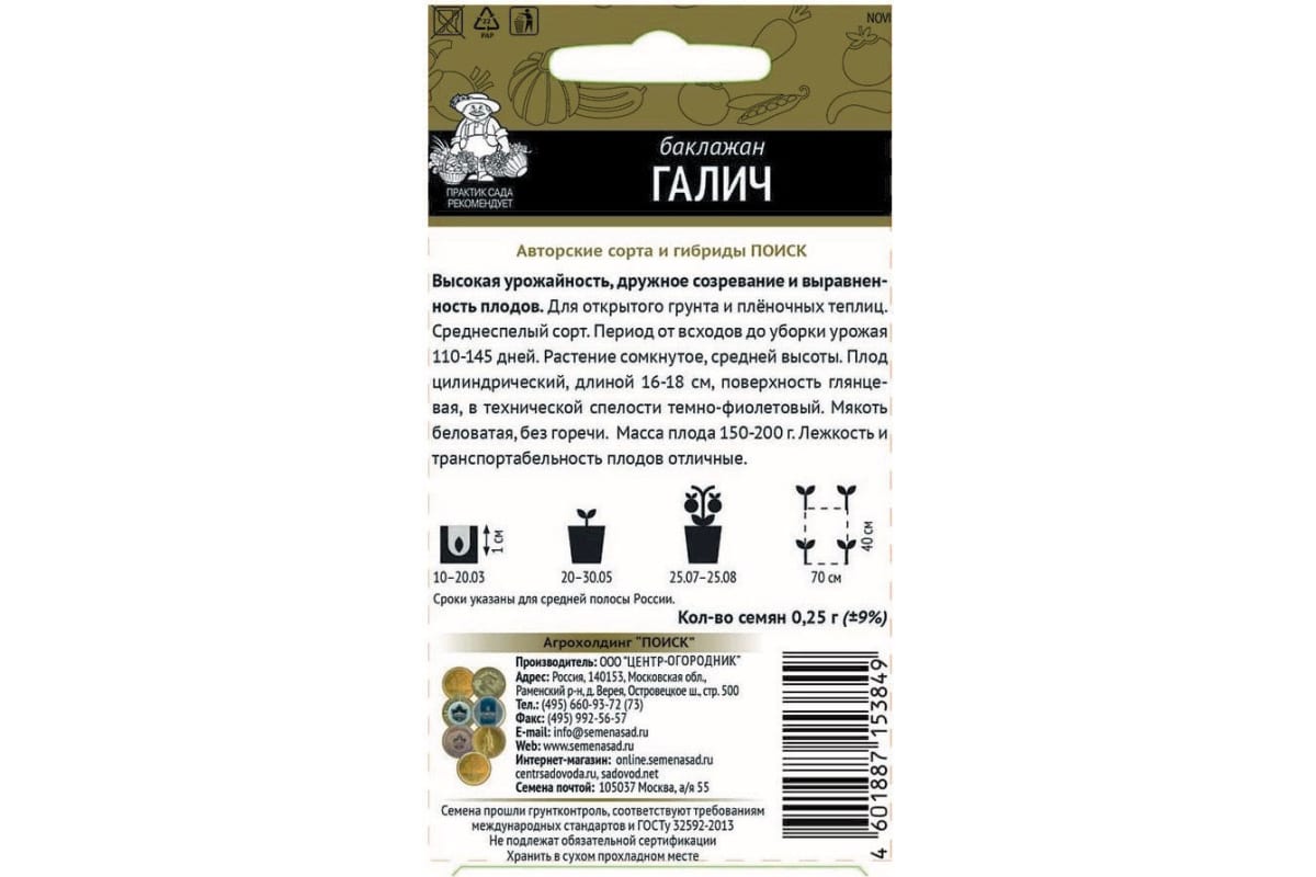 Семена Поиск Баклажан Галич 0.25 г 663093 - выгодная цена, отзывы,характеристики, фото - купить в Москве и РФ