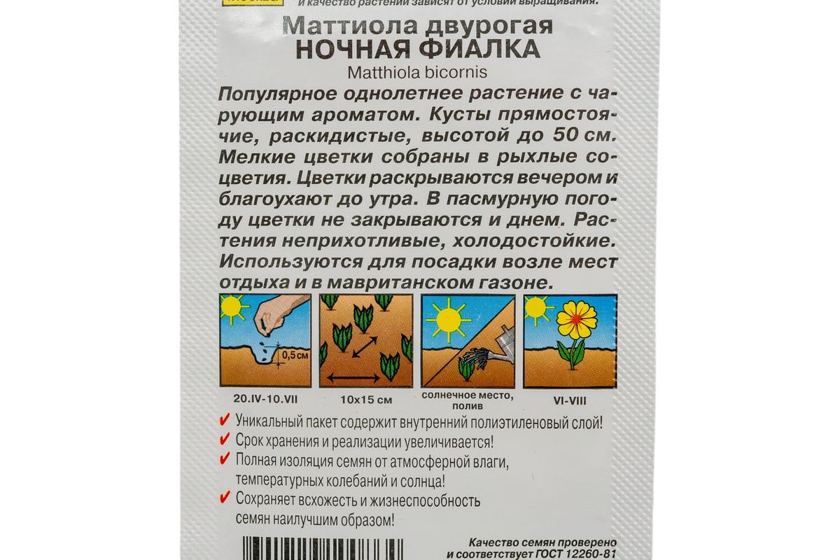 Семена Аэлита Маттиола Ночная фиалка, однолетний, 0.5 г 4601729100864  00-00579637 - выгодная цена, отзывы, характеристики, фото - купить в Москве  и РФ