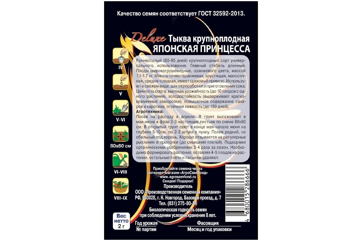 Семена Ваше Хозяйство Тыква крупноплодная Японская принцесса 2 г  4680015286666