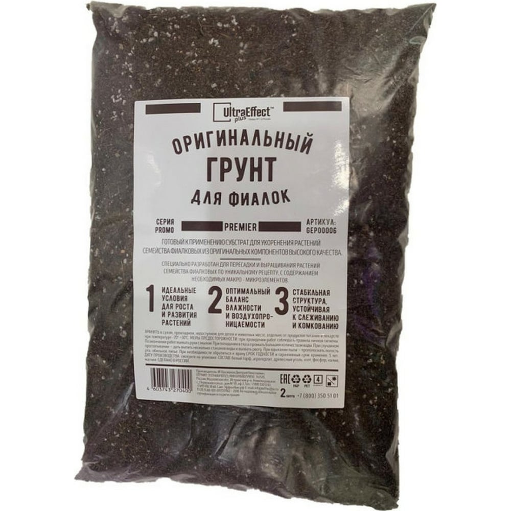 Оригинальный грунт для фиалок EffectBio Ultra Effect+ Premier 2 л ...