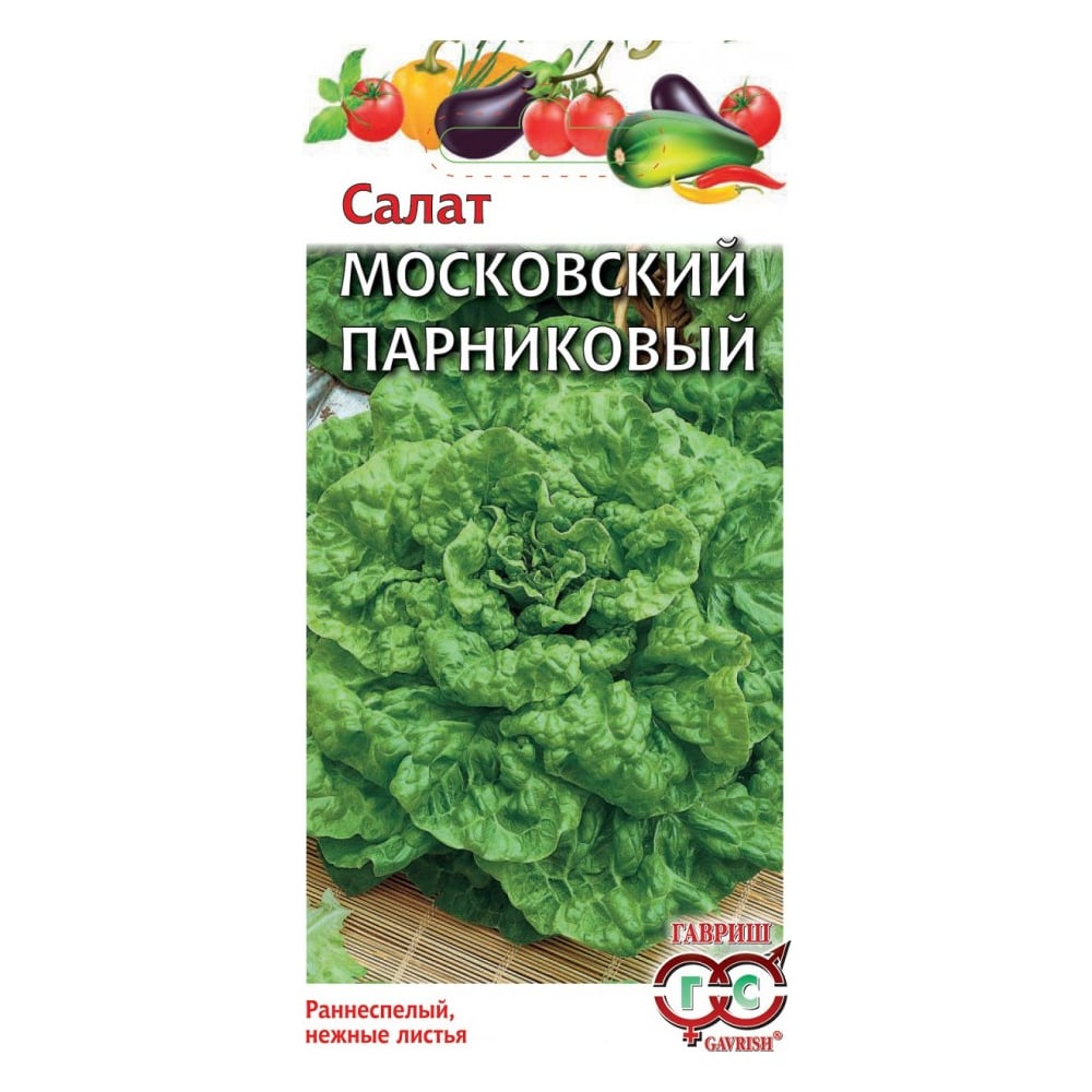 Салат московский парниковый отзывы. Салат листовой московский. Салат листовой московский. Салат московский парниковый. Салат московский парниковый отзывы.