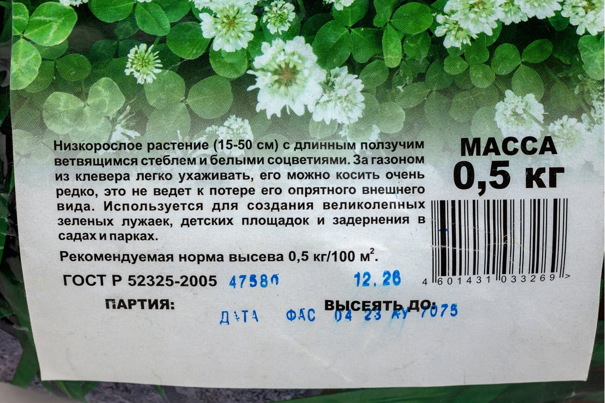 Клевер "Гавриш" Витязь 20г. Клевер Нанук ползучий. Клевер ползучий кровь дракона. Клевер ползучий характеристика.