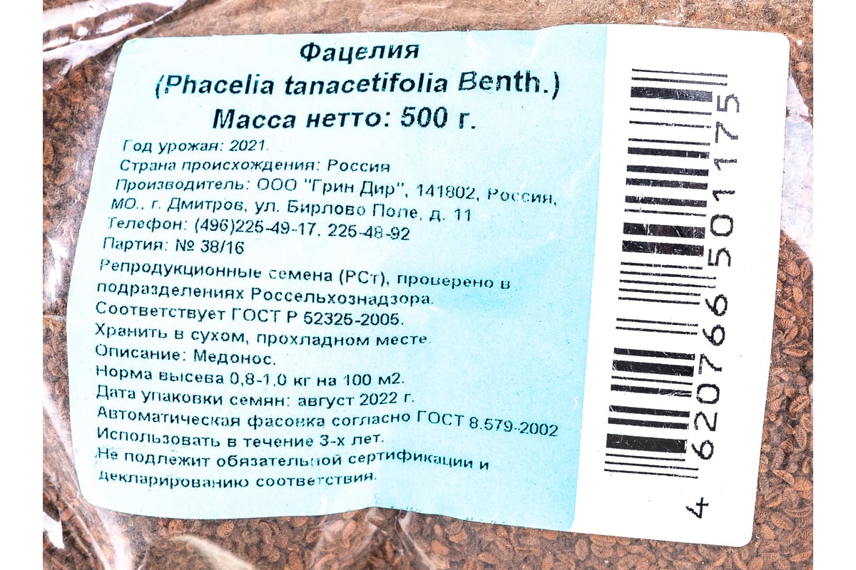 Семена Green Deer фацелия 0.5 кг 4620766501175 - выгодная цена, отзывы ...