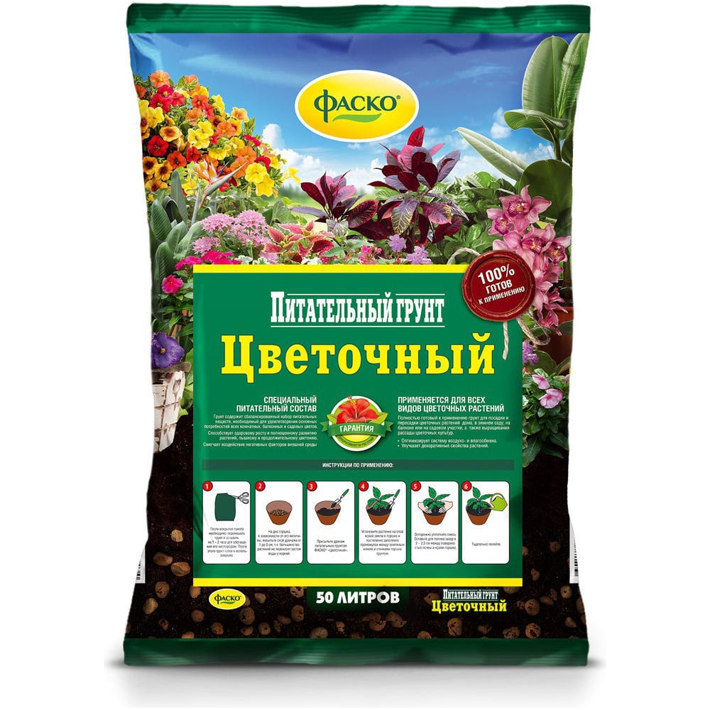 Грунт для цветов Фаско Цветочный 50 л Of000107914 - выгодная цена ...