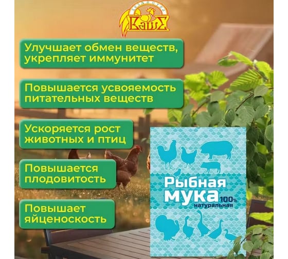 Кормовая добавка Ваше Хозяйство Рыбная мука, 500 г 4680028949916