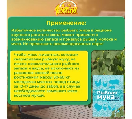 Кормовая добавка Ваше Хозяйство Рыбная мука, 500 г 4680028949916