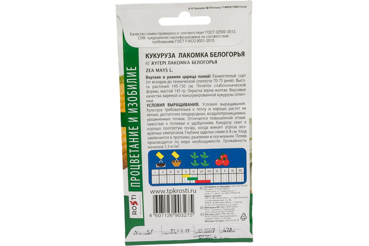 Семена Агроуспех кукуруза Лакомка Белогорья 5 г 32900 - выгодная цена,  отзывы, характеристики, фото - купить в Москве и РФ