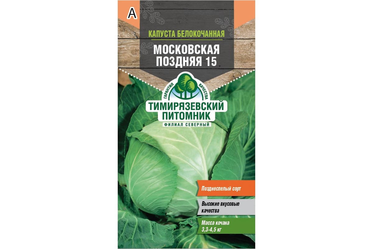 Капуста московская описание сорта фото отзывы. Капуста Московская поздняя. Капуста Московская поздняя 15 описание сорта. Капуста Московская поздняя 9.