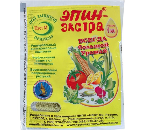 Регулятор роста, адаптоген Нэст М ЭПИН-ЭКСТРА 1 мл 01-468