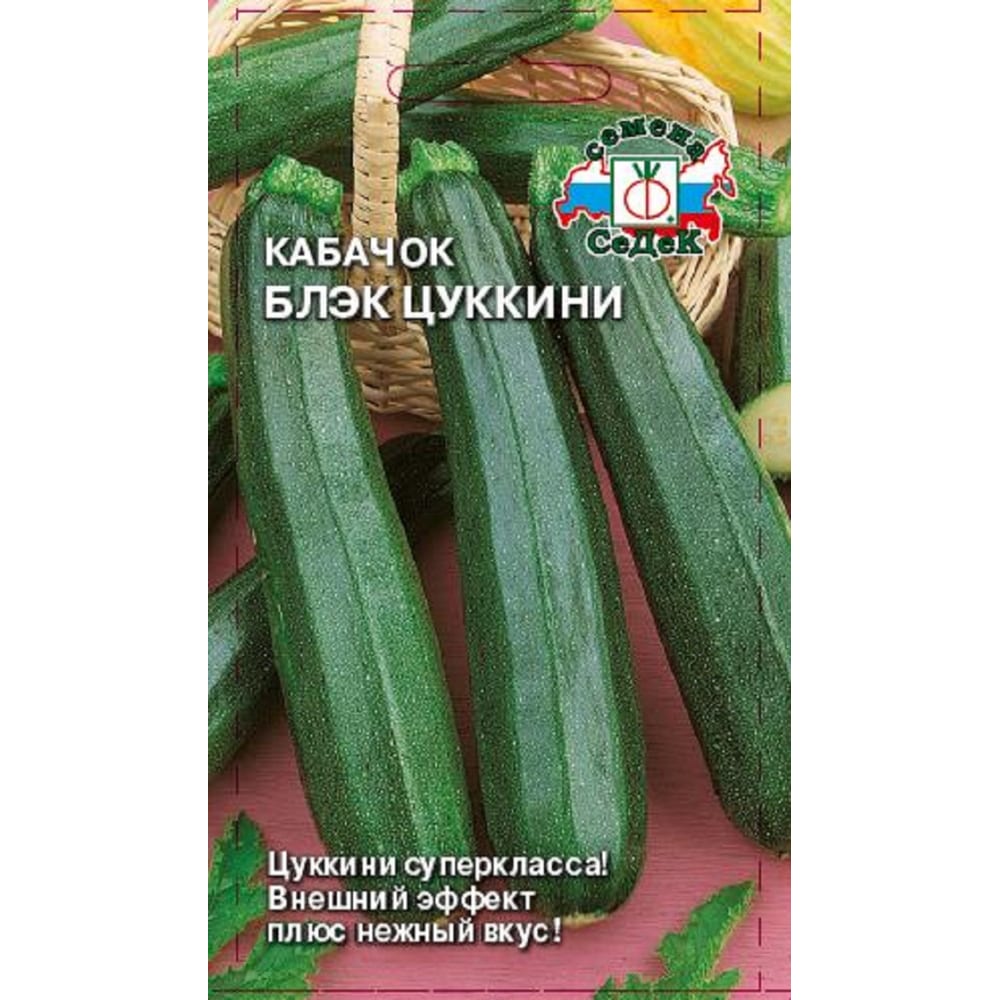 Семена СеДек Кабачок Блэк цуккини 00000013842 - выгодная цена, отзывы .