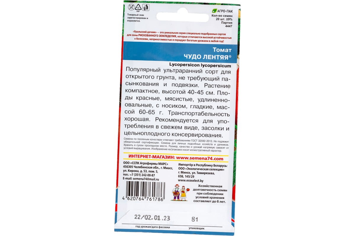 Семена Уральский дачник Томат Чудо лентяя 20 шт. 43223