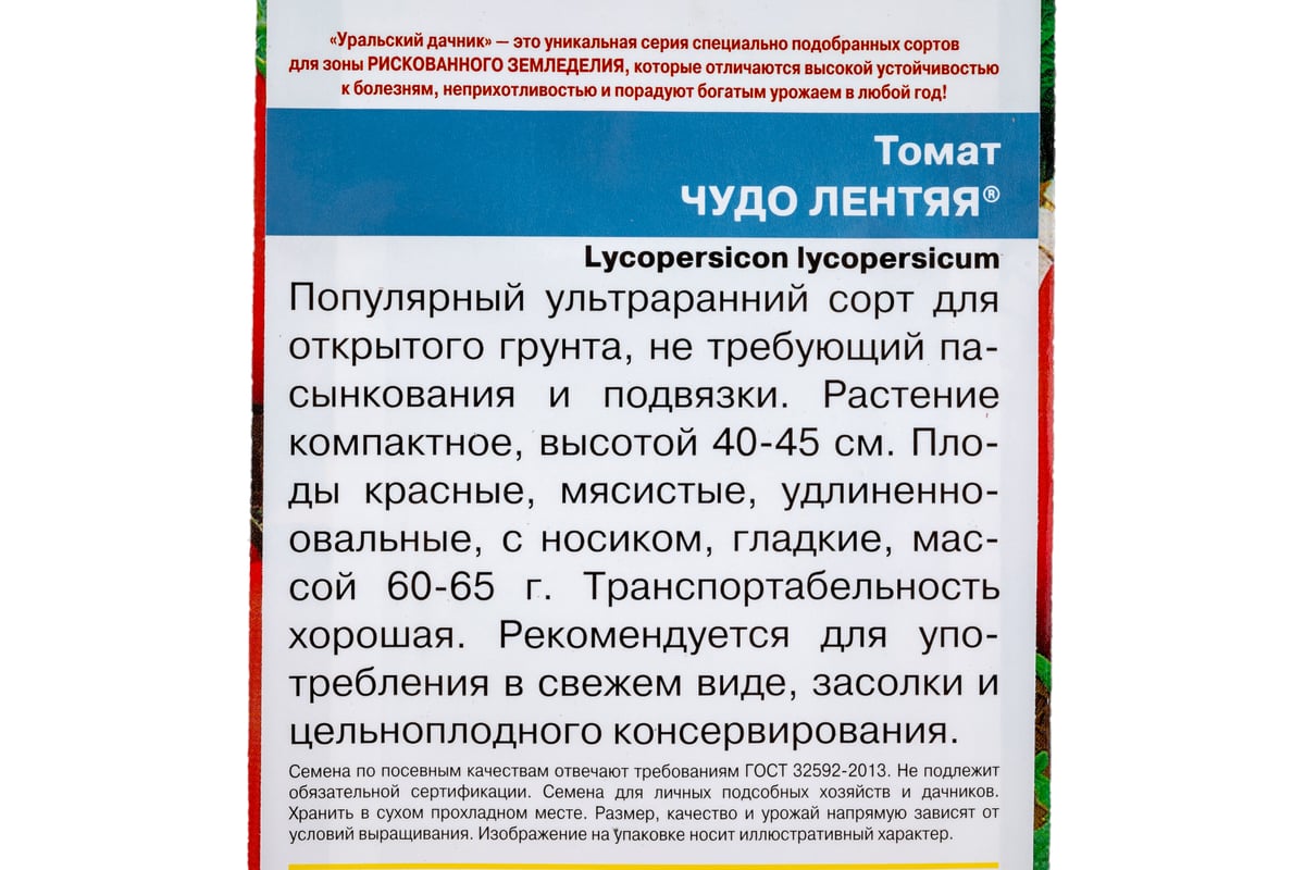  Уральский дачник Томат Чудо лентяя 20 шт. 43223 - выгодная цена .