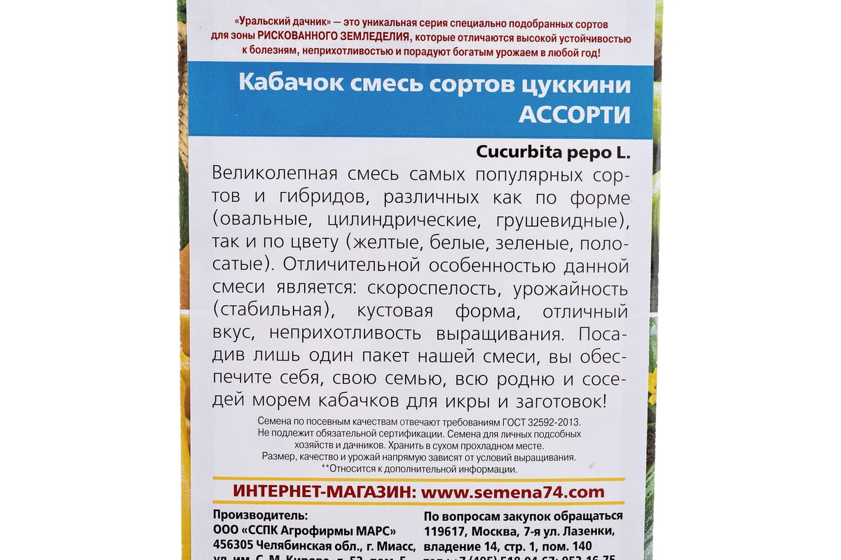 Семена Уральский дачник Кабачок Ассорти смесь популярных сортов 10 семян  44423 - выгодная цена, отзывы, характеристики, фото - купить в Москве и РФ