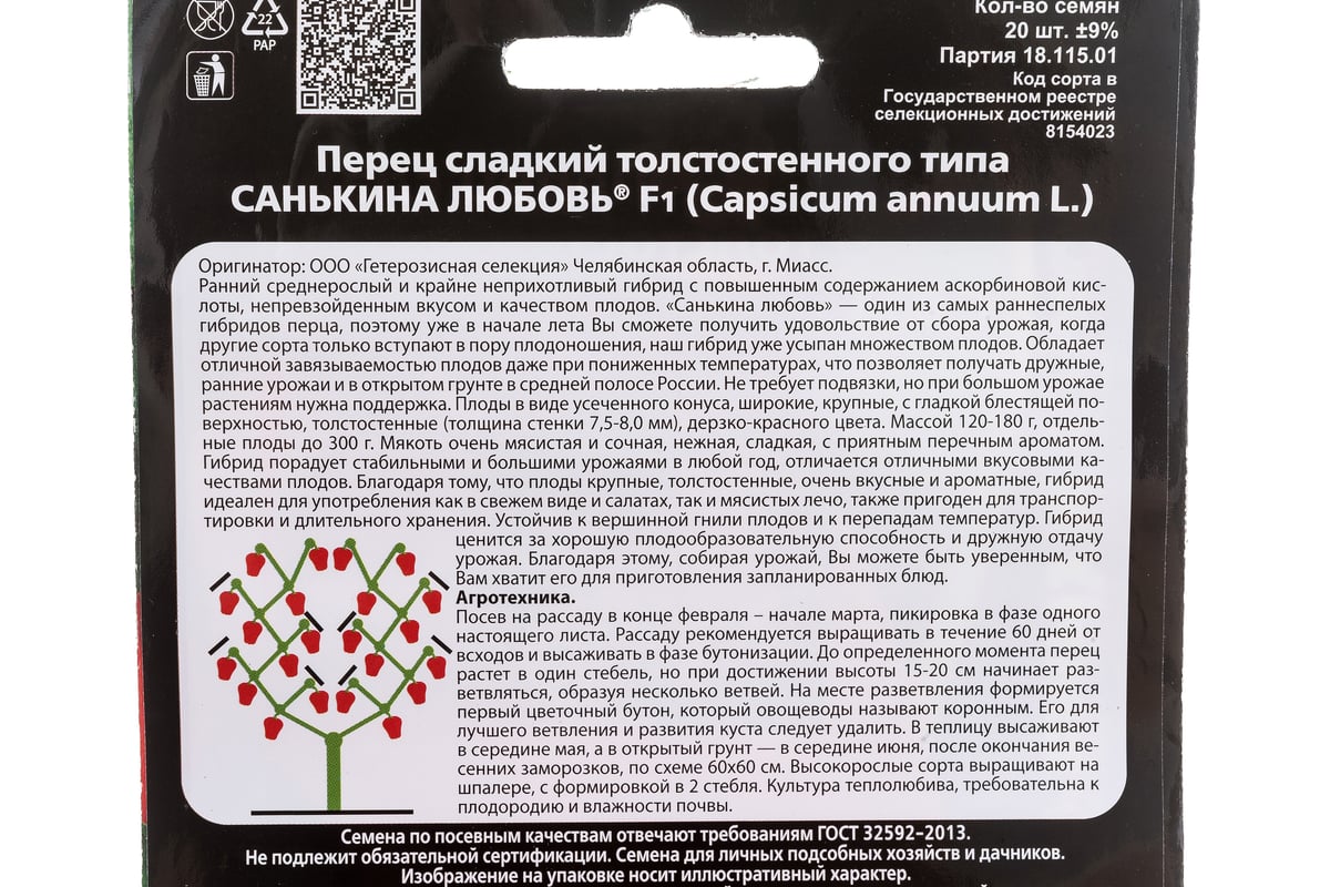 Семена Уральский дачник Перец сладкий Санькина любовь F1 45374 - выгодная  цена, отзывы, характеристики, фото - купить в Москве и РФ