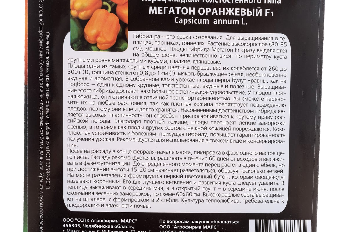 Семена Уральский дачник Перец сладкий Мегатон Оранжевый F1 12 шт. 46528