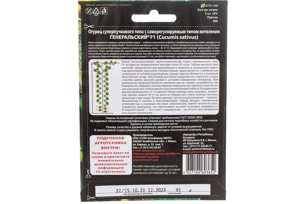 Семена Уральский дачник Огурец Генеральский F1 5 шт. 45189 - выгодная цена,  отзывы, характеристики, фото - купить в Москве и РФ