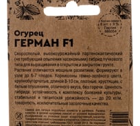 Семена Уральский дачник Огурец Герман F1 8 шт. 42232