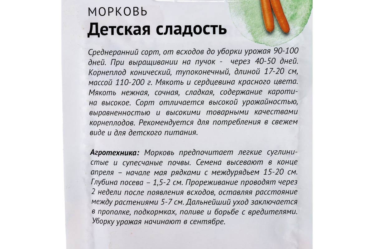 Семена Детская грядка Морковь Детская сладость 2 г 120288 - выгодная цена,  отзывы, характеристики, фото - купить в Москве и РФ