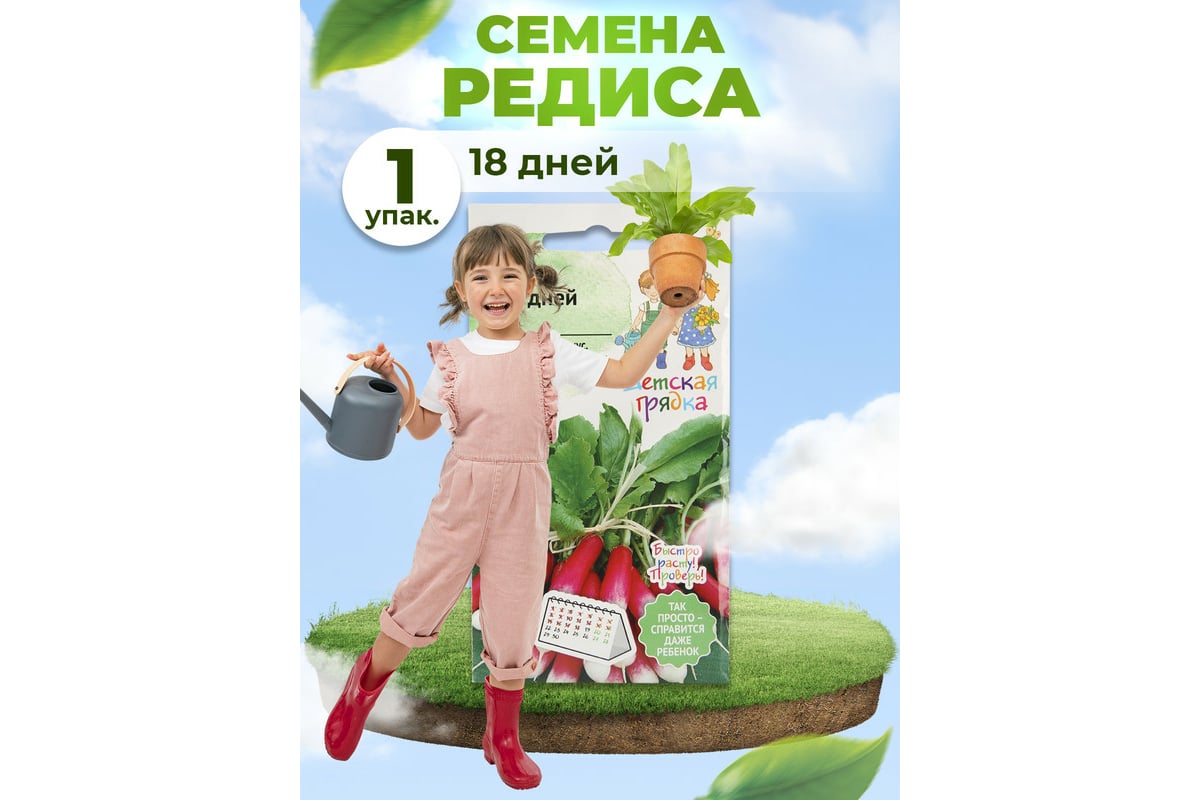 Семена Детская грядка Редис 18 дней 3 г 120294