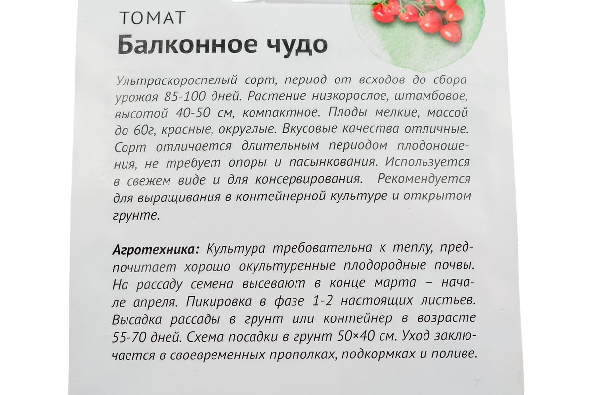 Семена Детская грядка Томат Балконное чудо 0.1 г 120296 - выгодная цена,  отзывы, характеристики, фото - купить в Москве и РФ