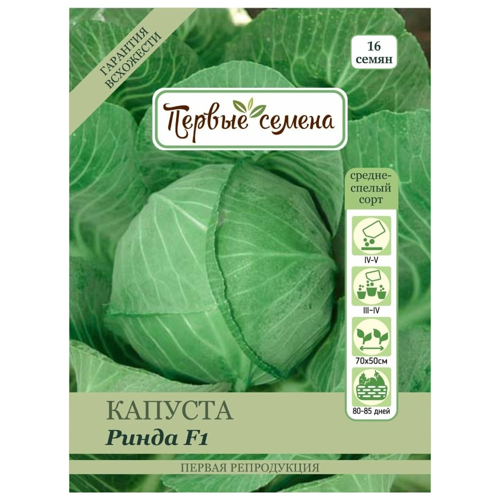 Капуста ринда f1 описание сорта отзывы. Семена капуста б/к Ринда f1. Ринда капуста описание. Капуста Ринда f1 отзывы. Капуста Ринда f1 описание сорта фото отзывы.