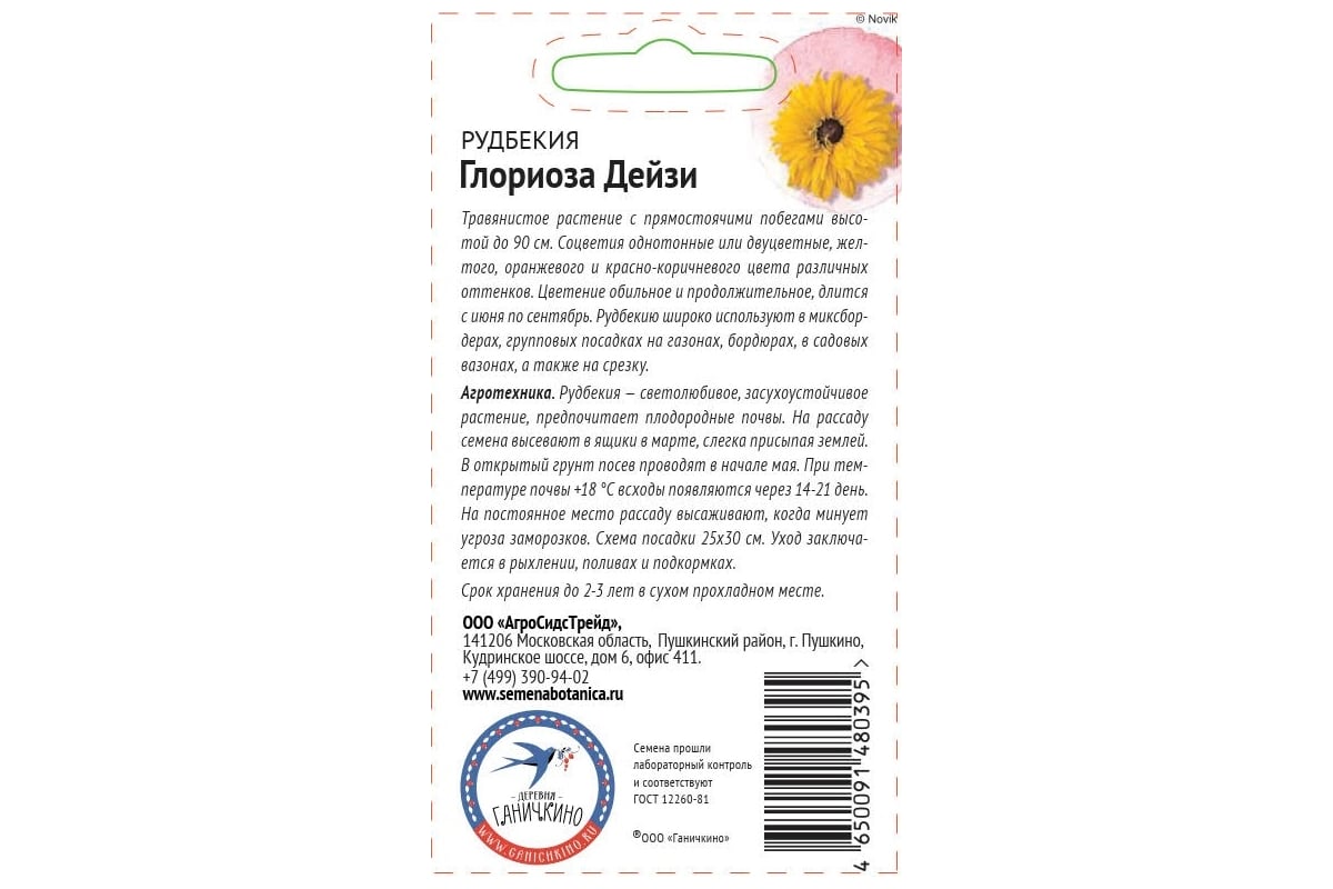 Семена ОКТЯБРИНА ГАНИЧКИНА Рудбекия Глориоза Дейзи 0.1 г 119354 - выгодная  цена, отзывы, характеристики, фото - купить в Москве и РФ