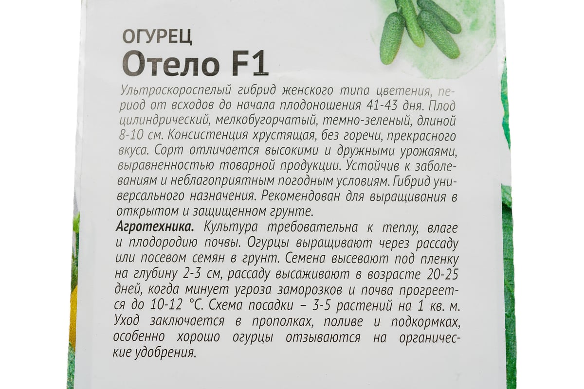 Семена ОКТЯБРИНА ГАНИЧКИНА Огурец Отело 0.3 г 119129 - выгодная цена,  отзывы, характеристики, фото - купить в Москве и РФ