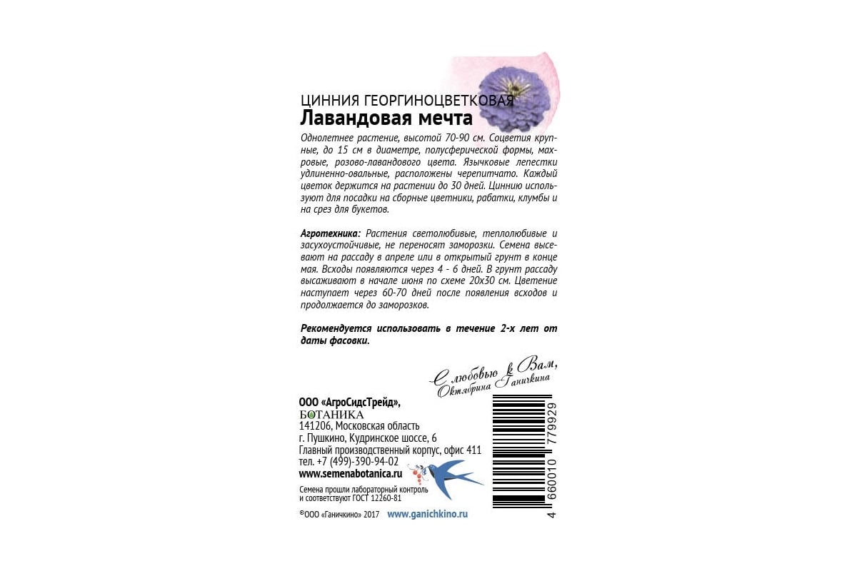 Семена ОКТЯБРИНА ГАНИЧКИНА Цинния Лавандовая мечта 0.3 г 119076 - выгодная  цена, отзывы, характеристики, фото - купить в Москве и РФ