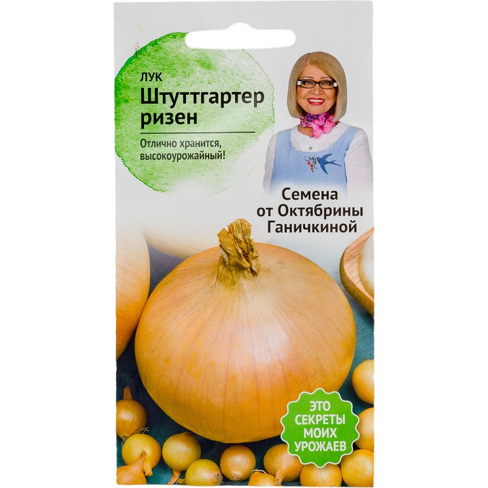 Семена ОКТЯБРИНА ГАНИЧКИНА Лук Штуттгартен ризен 0.5 г 119113 - выгодная  цена, отзывы, характеристики, фото - купить в Москве и РФ