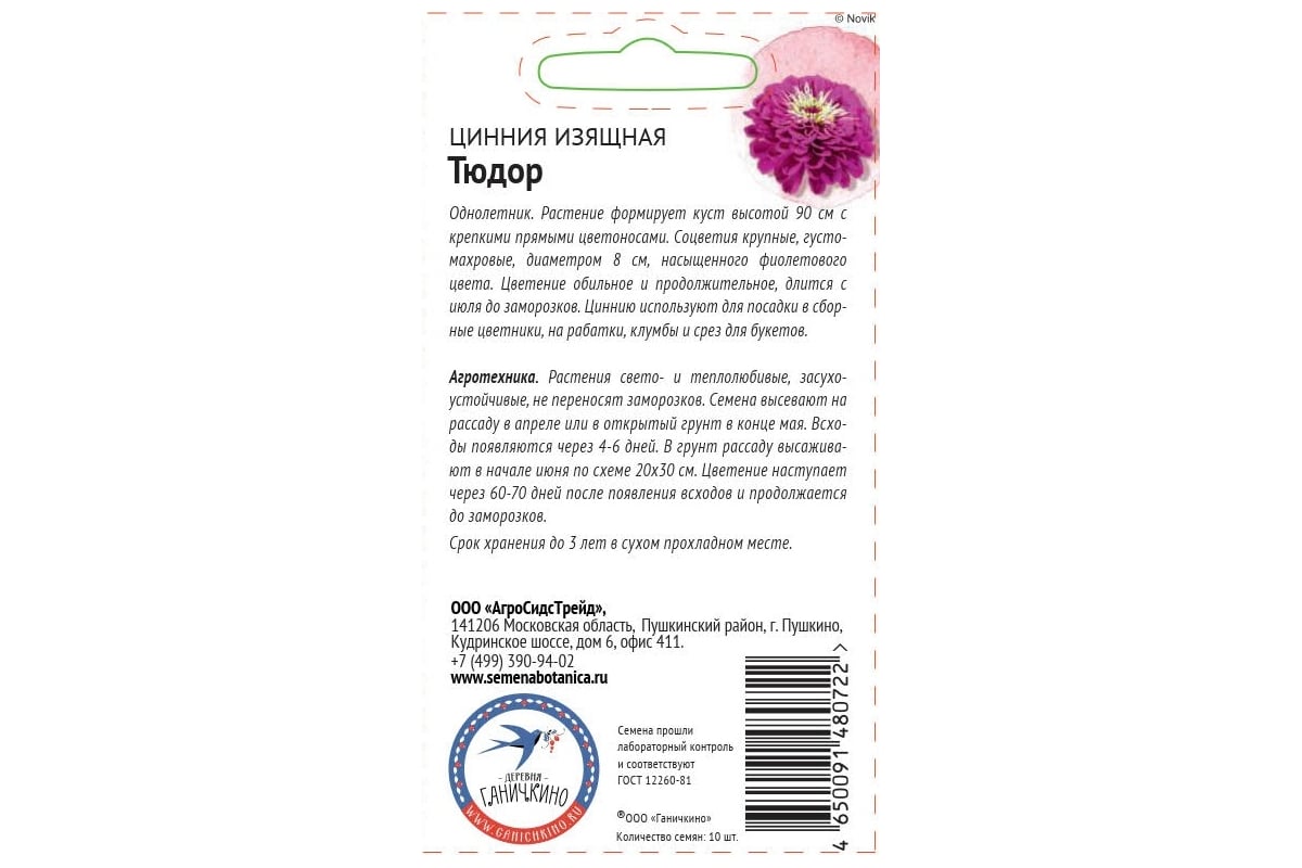 Семена ОКТЯБРИНА ГАНИЧКИНА Цинния Тюдор 10 шт. 119675 - выгодная цена,  отзывы, характеристики, фото - купить в Москве и РФ