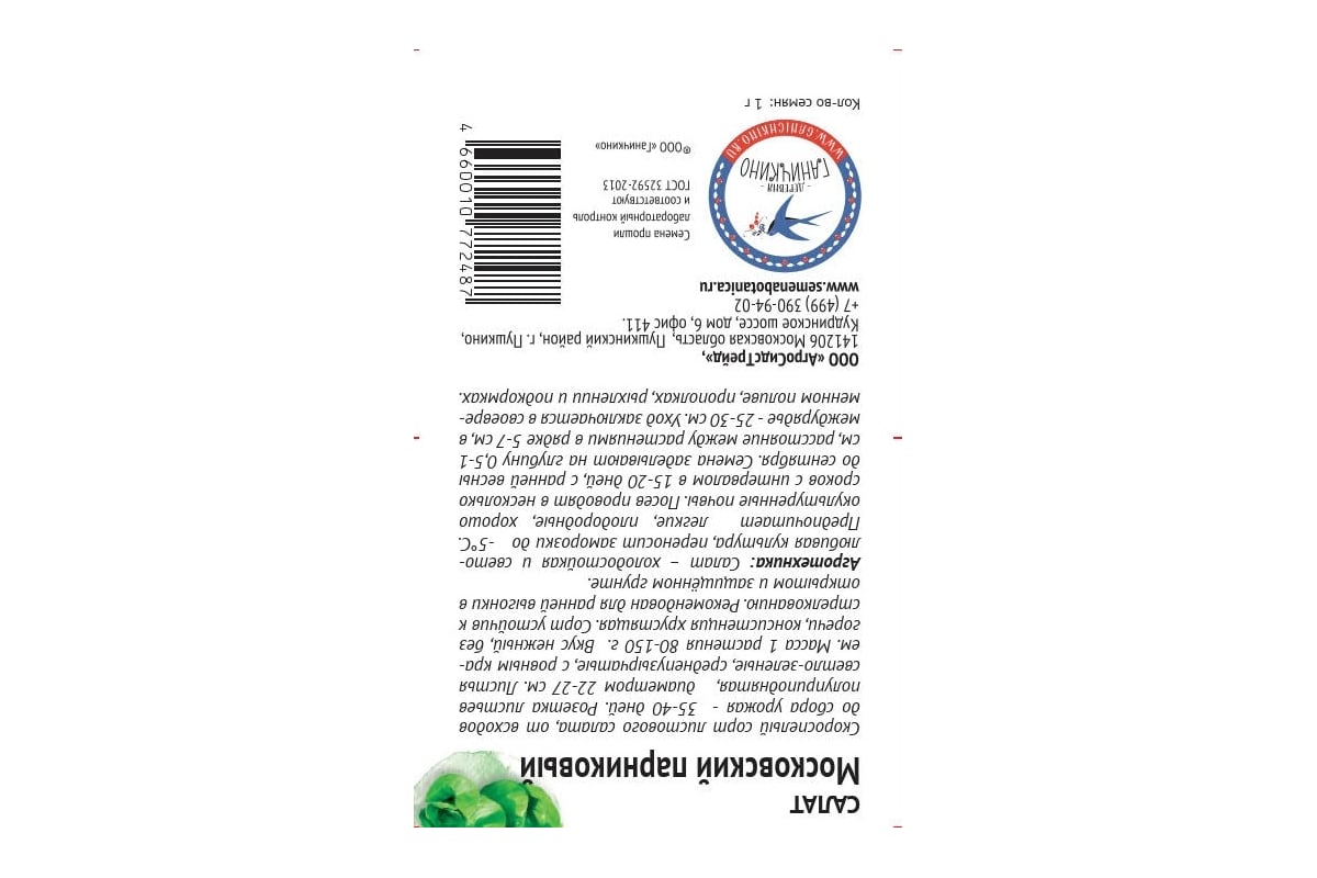 Семена ОКТЯБРИНА ГАНИЧКИНА Салат Московский парниковый 1 г 119212 -  выгодная цена, отзывы, характеристики, фото - купить в Москве и РФ