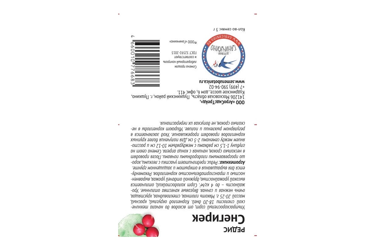 Редис снегирек. Редис снегирек