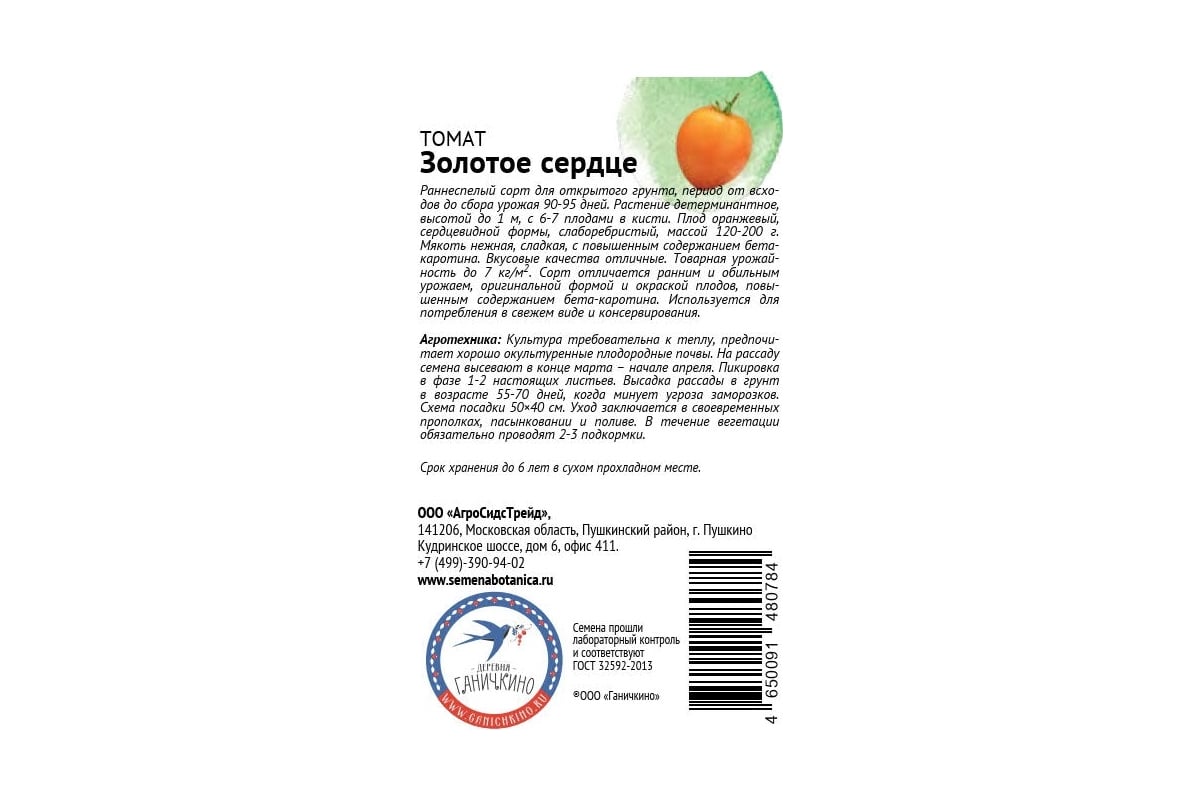 Семена ОКТЯБРИНА ГАНИЧКИНА Томат Золотое сердце 10 шт. 120020 - выгодная  цена, отзывы, характеристики, фото - купить в Москве и РФ