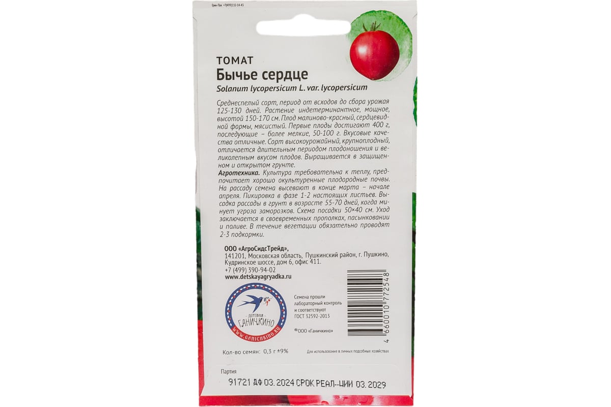 Семена ОКТЯБРИНА ГАНИЧКИНА Томат Бычье сердце 0.3 г 119181 - выгодная цена,  отзывы, характеристики, фото - купить в Москве и РФ